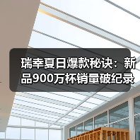 瑞幸夏日爆款秘诀:新品900万杯销量破纪录(图2) 瑞幸夏日爆款秘诀:新品900万杯销量破纪录(图2)