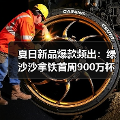夏日新品爆款频出:绿沙沙拿铁首周900万杯售罄,联名周边引发抢购热潮(图1) 夏日新品爆款频出:绿沙沙拿铁首周900万杯售罄,联名周边引发抢购热潮(图1)