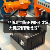 品牌定制短剧如何引爆大促营销新场景?(图4) 品牌定制短剧如何引爆大促营销新场景?(图4)