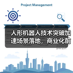 人形机器人技术突破加速场景落地，商业化前景如何？（图3）
