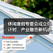 休闲度假专委会成立倒计时,产业融合新机遇如何把握?(图3) 休闲度假专委会成立倒计时,产业融合新机遇如何把握?(图3)