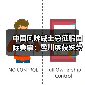 中国风味威士忌征服国际赛事:叠川屡获殊荣(图2) 中国风味威士忌征服国际赛事:叠川屡获殊荣(图2)