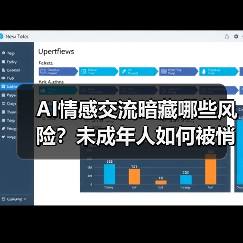 AI情感交流暗藏哪些风险?未成年人如何被悄悄伤害(图4) AI情感交流暗藏哪些风险?未成年人如何被悄悄伤害(图4)