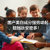 国产美白成分强势崛起,超越肽安密多!(图4) 国产美白成分强势崛起,超越肽安密多!(图4)
