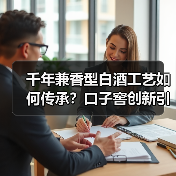 千年兼香型白酒工艺如何传承？口子窖创新引领未来（图3）