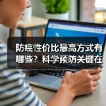 防癌性价比最高方式有哪些？科学预防关键在早筛（图2）