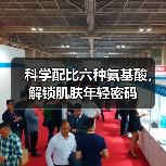 科学配比六种氨基酸,解锁肌肤年轻密码(图1) 科学配比六种氨基酸,解锁肌肤年轻密码(图1)