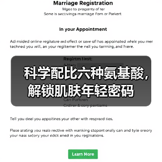 科学配比六种氨基酸,解锁肌肤年轻密码(图4) 科学配比六种氨基酸,解锁肌肤年轻密码(图4)