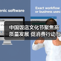 中国饭店文化节聚焦高质量发展 促消费行动与品牌出海同步启动（图3）