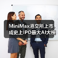 MiniMax港交所上市，成史上IPO最大AI大模型公司