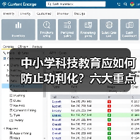 中小学科技教育应如何防止功利化？六大重点任务解析（图4）