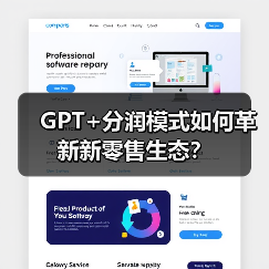 GPT+分润模式如何革新新零售生态？（图3）