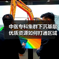 中医专科集群下沉基层 优质资源如何打通区域医疗经脉？（图3）