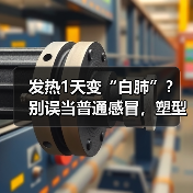 发热1天变“白肺”？别误当普通感冒，塑型性支气管炎需警惕