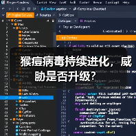 猴痘病毒持续进化，威胁是否升级？（图2）