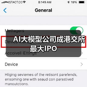 AI大模型公司成港交所最大IPO