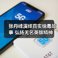 张丹峰演绎真实缉毒故事 弘扬无名英雄精神 央视热播(图2) 张丹峰演绎真实缉毒故事 弘扬无名英雄精神 央视热播(图2)