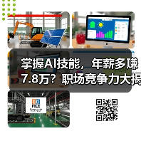 掌握AI技能,年薪多赚7.8万?职场竞争力大揭秘(图4) 掌握AI技能,年薪多赚7.8万?职场竞争力大揭秘(图4)