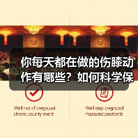 你每天都在做的伤膝动作有哪些？如何科学保护膝盖？（图3）