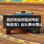 首部关向应题材电影《唤醒者》献礼新中国成立75周年 热血公映(图1) 首部关向应题材电影《唤醒者》献礼新中国成立75周年 热血公映(图1)