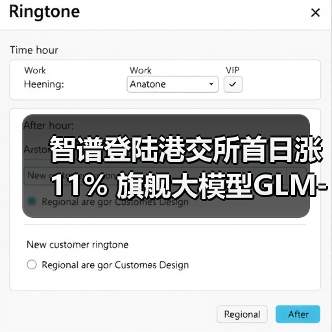 智谱登陆港交所首日涨11% 旗舰大模型GLM-5即将来袭(图3) 智谱登陆港交所首日涨11% 旗舰大模型GLM-5即将来袭(图3)