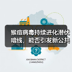 猴痘病毒持续进化潜伏暗线,能否引发新公共卫生危机?(图4) 猴痘病毒持续进化潜伏暗线,能否引发新公共卫生危机?(图4)