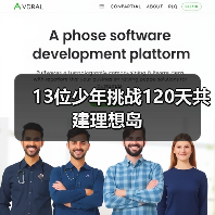 13位少年挑战120天共建理想岛(图1) 13位少年挑战120天共建理想岛(图1)