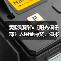 黄晓明新作《阳光俱乐部》入围金爵奖,海报剧照引发救母悬念(图4) 黄晓明新作《阳光俱乐部》入围金爵奖,海报剧照引发救母悬念(图4)