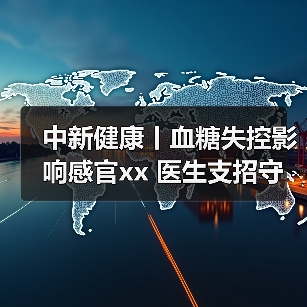 中新健康丨血糖失控影响感官xx 医生支招守住幸福感 来源:互联网 2025-11-13(图2) 中新健康丨血糖失控影响感官xx 医生支招守住幸福感 来源:互联网 2025-11-13(图2)