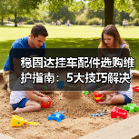 稳固达挂车配件选购维护指南:5大技巧解决常见问题(图4) 稳固达挂车配件选购维护指南:5大技巧解决常见问题(图4)