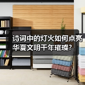 诗词中的灯火如何点亮华夏文明千年璀璨?(图3) 诗词中的灯火如何点亮华夏文明千年璀璨?(图3)