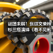 谜团未解!张颂文荣梓杉三搭演绎《看不见影子的少年》(图4) 谜团未解!张颂文荣梓杉三搭演绎《看不见影子的少年》(图4)