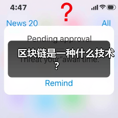 区块链是一种什么技术?(图1) 区块链是一种什么技术?(图1)