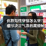 优雅知性穿搭怎么穿？细节决定气质的高级秘诀（图2）