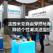 波西米亚自由穿搭秘籍：解锁个性潮流造型技巧（图3）