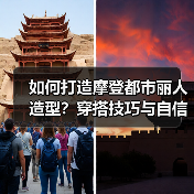 如何打造摩登都市丽人造型？穿搭技巧与自信秘诀