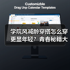 学院风减龄穿搭怎么穿更显年轻?青春秘籍大公开(图4) 学院风减龄穿搭怎么穿更显年轻?青春秘籍大公开(图4)
