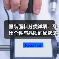 服装面料分类详解：穿出个性与品质的秘密武器（图2）