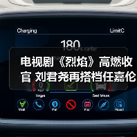 电视剧《烈焰》高燃收官 刘君尧再搭档任嘉伦妙不可言（图2）