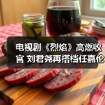 电视剧《烈焰》高燃收官 刘君尧再搭档任嘉伦妙不可言（图3）