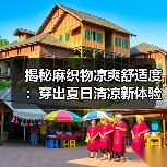 揭秘麻织物凉爽舒适度：穿出夏日清凉新体验（图4）