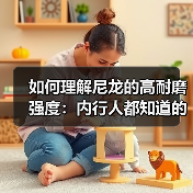 如何理解尼龙的高耐磨强度:内行人都知道的秘密(图2) 如何理解尼龙的高耐磨强度:内行人都知道的秘密(图2)
