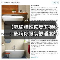 【氨纶弹性恢复率揭秘:影响你服装舒适度的核心指标】(图3) 【氨纶弹性恢复率揭秘:影响你服装舒适度的核心指标】(图3)