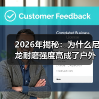 2026年揭秘:为什么尼龙耐磨强度高成了户外装备的“隐形英雄”(图4) 2026年揭秘:为什么尼龙耐磨强度高成了户外装备的“隐形英雄”(图4)