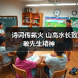 诗词传薪火 山高水长致敬先生精神（图2）