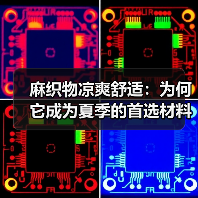 麻织物凉爽舒适：为何它成为夏季的首选材料
