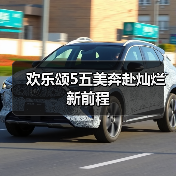欢乐颂5五美奔赴灿烂新前程(图2) 欢乐颂5五美奔赴灿烂新前程(图2)