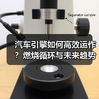 汽车引擎如何高效运作?燃烧循环与未来趋势全解析(图2) 汽车引擎如何高效运作?燃烧循环与未来趋势全解析(图2)