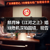 郎月婷《江河之上》婚姻危机深陷困境,能否重归于好?(图3) 郎月婷《江河之上》婚姻危机深陷困境,能否重归于好?(图3)