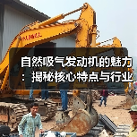 自然吸气发动机的魅力：揭秘核心特点与行业内幕（图2）